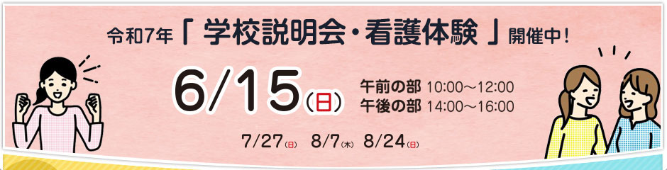 上尾中央看護専門学校