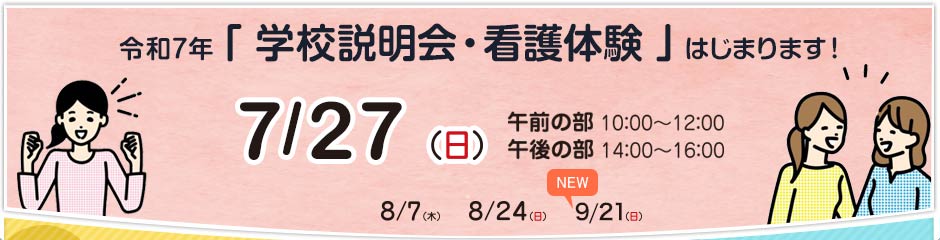 上尾中央看護専門学校