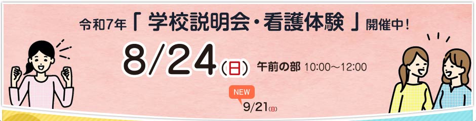 上尾中央看護専門学校