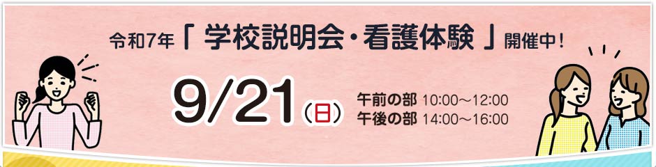 上尾中央看護専門学校