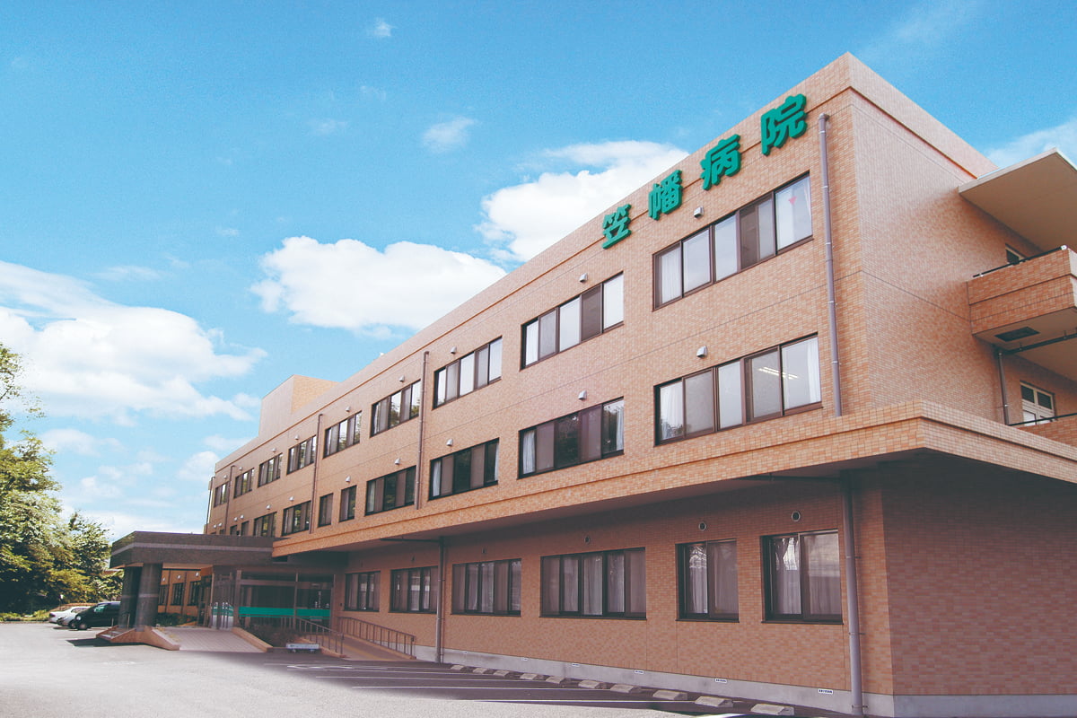 笠幡病院